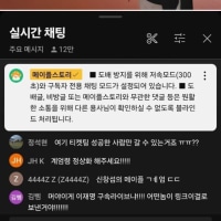 메이플 실시간 근황...