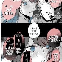 "나, 아쿠아 군이라면"
