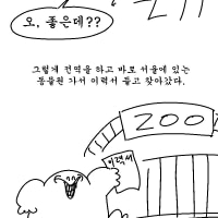 원숭이한테 파운딩 당한 썰.manhwa