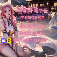 가족처럼 쫀쫀하고 재미있는 종합게임서버
