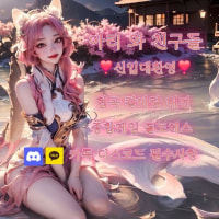 좋은인연을 만날수잇는 종합게임서버