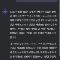 딥시크에게 천안문을 물어보았다