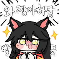 아리 빠르게 뜌땨해옴