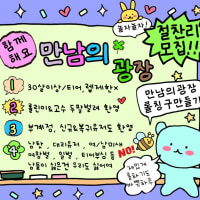 광고 하려고 왔는데 겁나 귀찮음 (연세30↑) 만남의광장