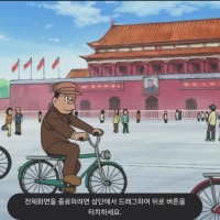 도라에몽식 마오쩌둥 초상화