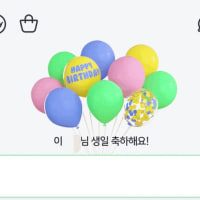 여기가 생일이면 인기글 보내준다는 그 커뮤 맞죠?