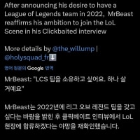 미스터비스트 : 북미 롤 팀 인수하고 싶음