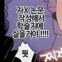 니네들은 어지러운 짤 있냐