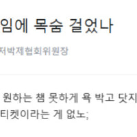 롤비매너악질유저박제전국위원회위원장님 죄송합니다(장문)