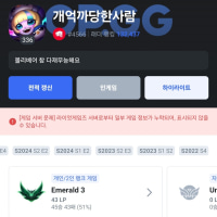 솔직히 에메랄드 티어는 잘못만들어진게 맞음