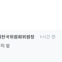 박제위원장님 왜 저격 반박글 삭제하셨나요?