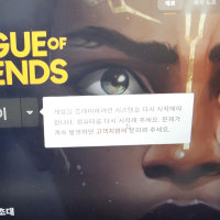 아니 진짜 롤 왜그래 나도 롤좀하자....