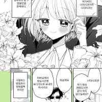 아가씨는 오늘도 나에게만 어리광을 부린다.Manhwa
