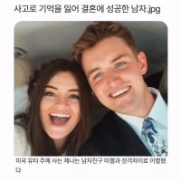 사고로 기억을 잃고 결혼한 남자