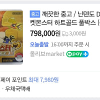 중고가격 80만원인 게임