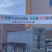'진실의 교장실로'