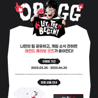 [종료] OP.GG X 전용준 캐스터 굿즈 증정 이벤트 🎁