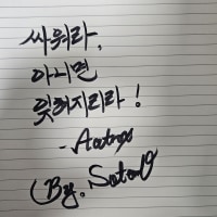 롤 챔프 대사 및 관련 명언 손글씨