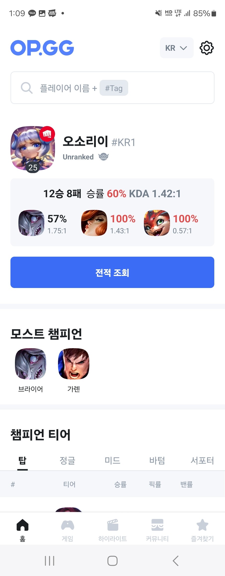 챔프가 좀 구리지만 좋아...