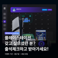 🎉 OP.GG 데스크톱 앱 4월 런처 오픈 기념 출석 체크 이벤트 당첨자 발표 🎉