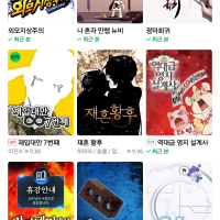 네이버 웹툰 뒤 늦은 만우절?