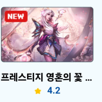 영꽃럭스 인벤 점수