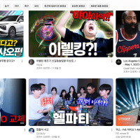 유튜브 들어가서 나오는 화면 캡쳐해서 보여줄수있음?