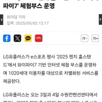 Lg u+ 젠지 홈스탠드에서 '와이파이7' 체험부스 운영