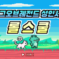 🐧매일내전/접률 200프로🔥 5천명 롤 대형 서버-[롤스쿨][성인서버]