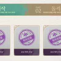 영원히 못 깨는 거 남았네