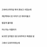 아무 잘못도 안했는데 여자 2명한테 욕먹음