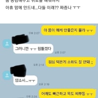 몸 아픈데 남친 반응이 맘에 안 드는 여자