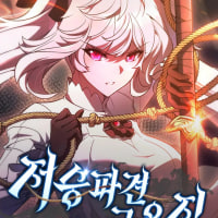 요즘 네이버 웹툰 신작 타율 진짜 좋아진듯