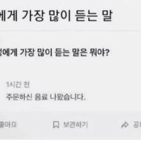 이성에게 많이 듣는말