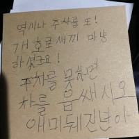 분노가 느껴지는 쪽지