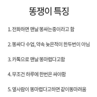 똥쟁이들 특징