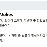 당신이 그렇게 가난한 줄 알았으면 결혼하지 않았을거야