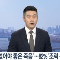 국민 82% '조력 존엄사' 찬성