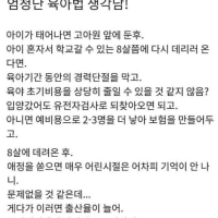 엄청난 육아법 생각남!