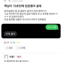 짝남이 10초만에 답장해줬어..