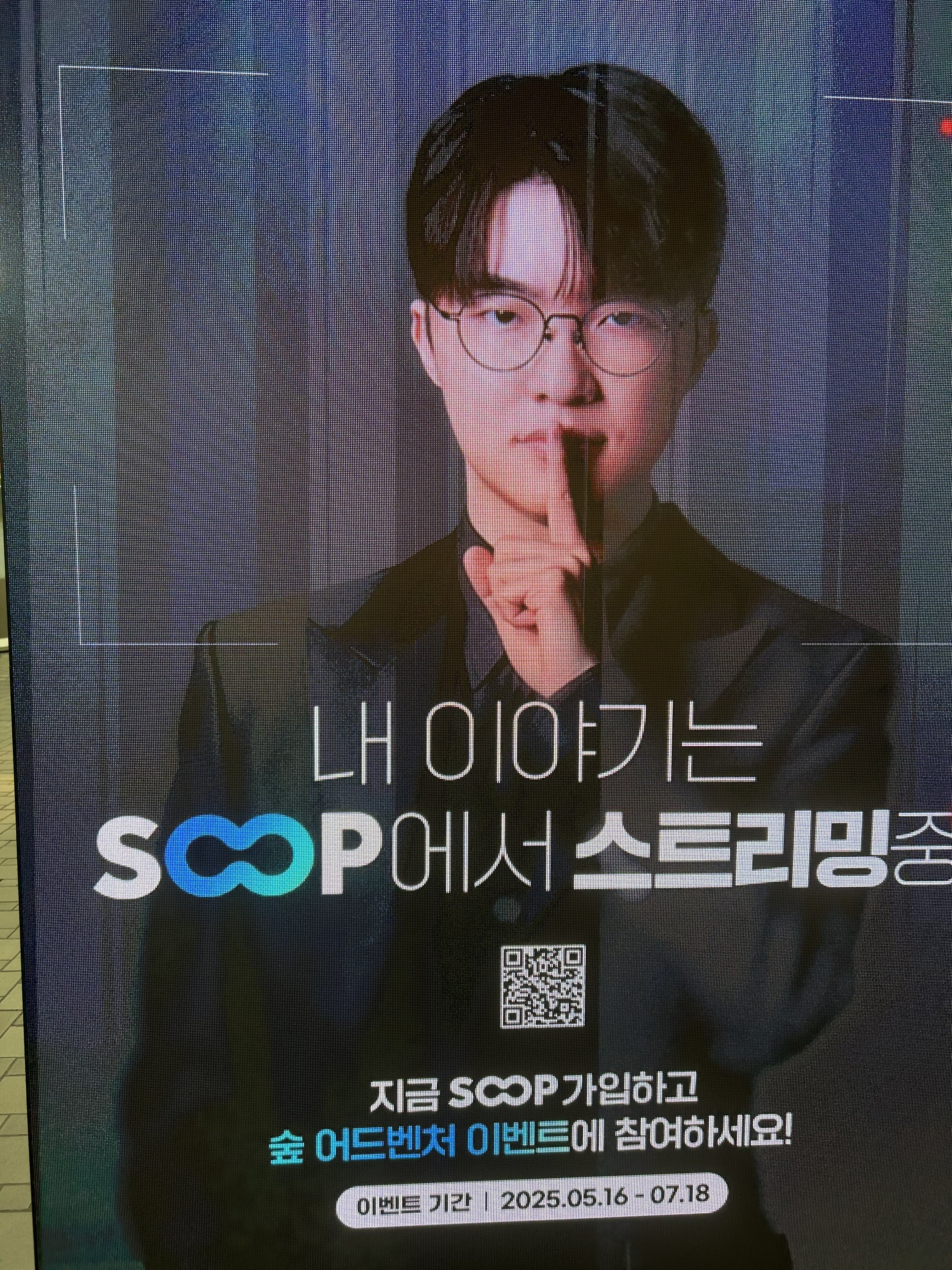 지하철 광고까지 지배하신 그는 그저 대. 상. 혁