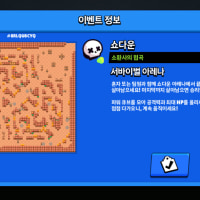 브롤스타즈로 만든 소환사의 협곡