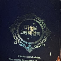 고민상담해줄게