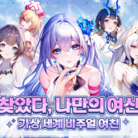 미소녀 바이브 물씬 나는 게임