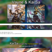 [루머] 전설의 전당 우지 - 베인, 카이사 정보