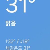 우리동네는 31도인데..?