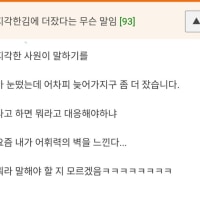 지각한 김에 더 잤다는 무슨 말임?