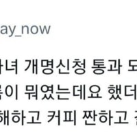자녀 개명신청이 통과되서 너무 좋아하는 직원