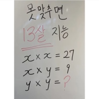 루트 몰라도 풀수 있다는 수학문제