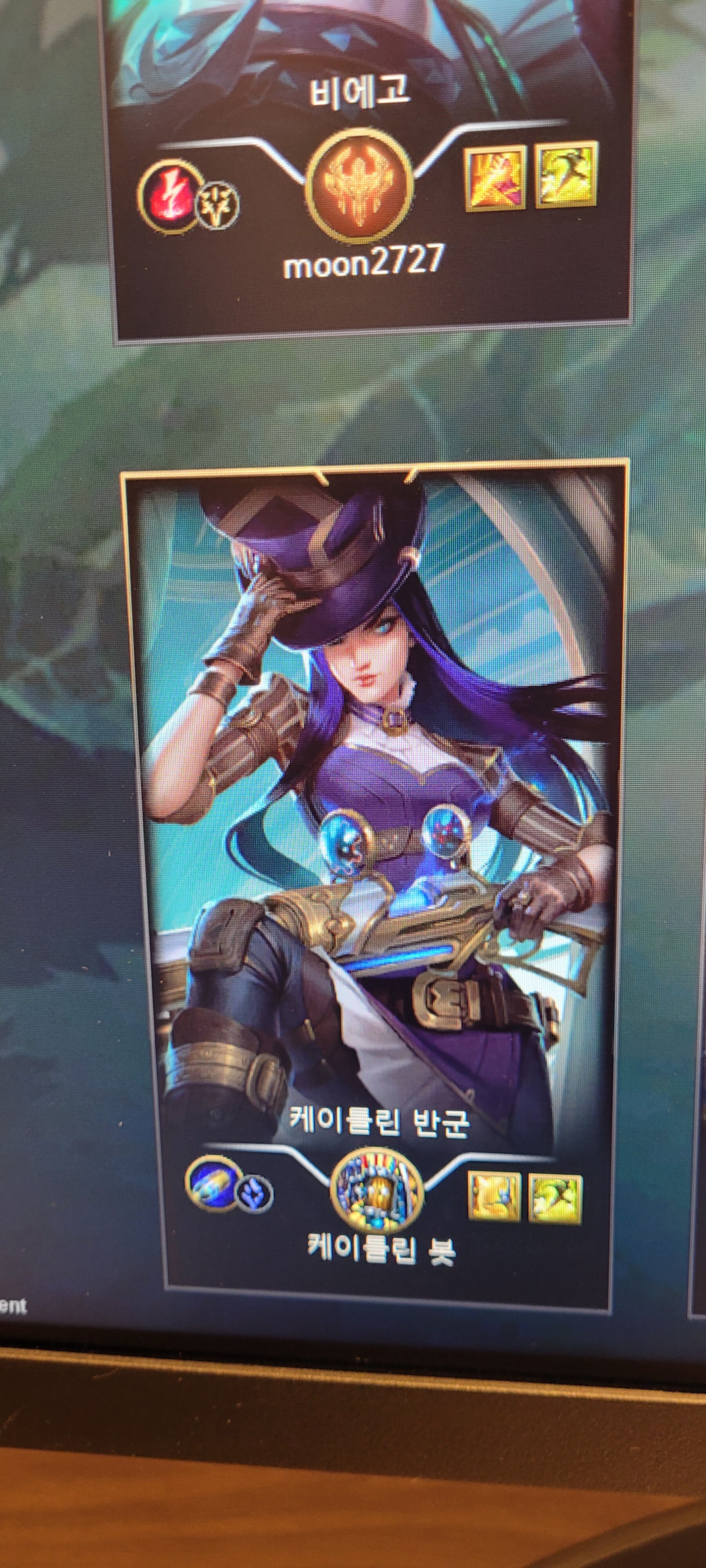 케이틀린 반군 ㄷㄷ